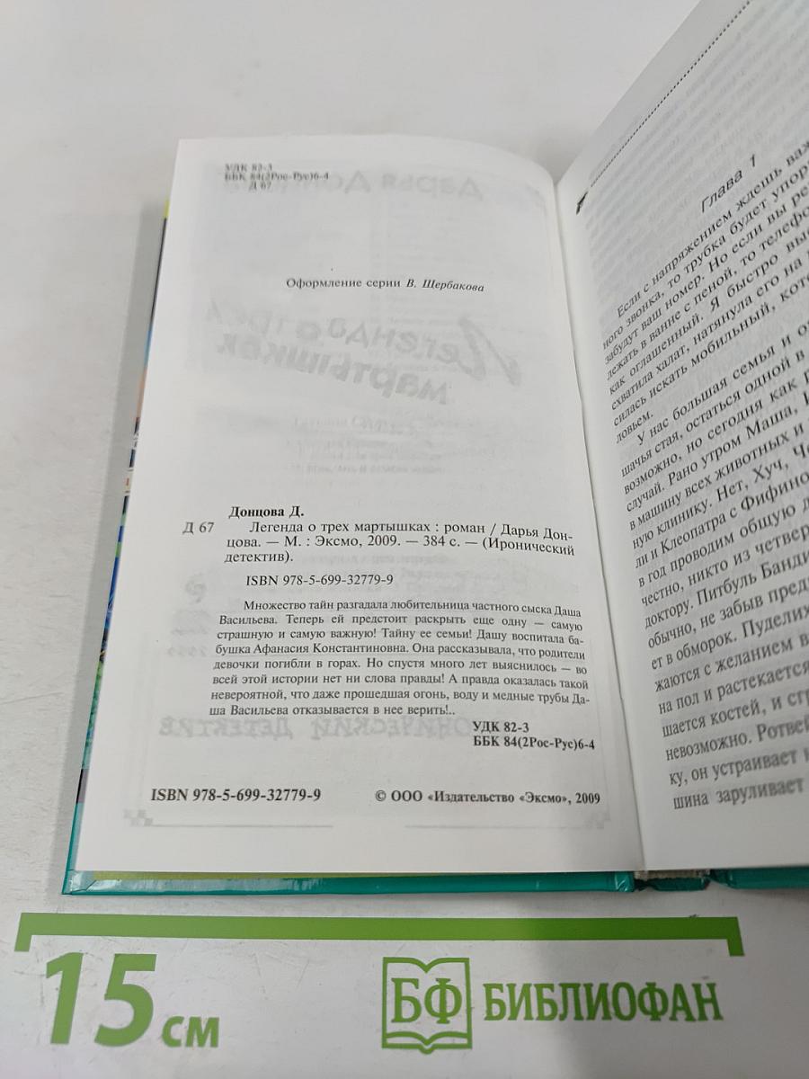 Легенда о трех мартышках