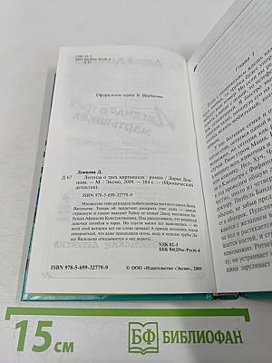 Легенда о трех мартышках