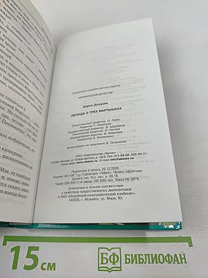 Легенда о трех мартышках