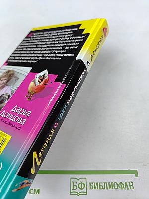 Легенда о трех мартышках