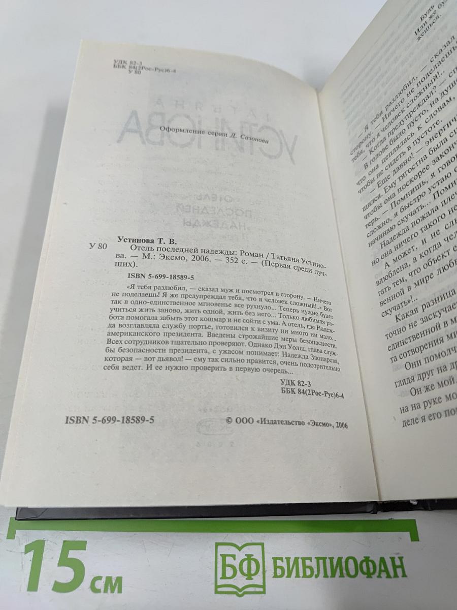 Отель последней надежды