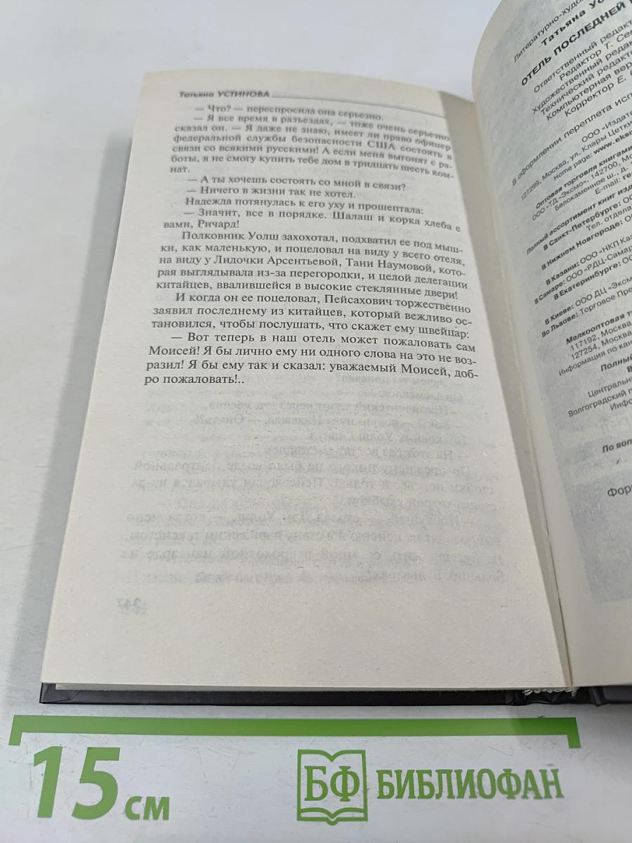 Отель последней надежды