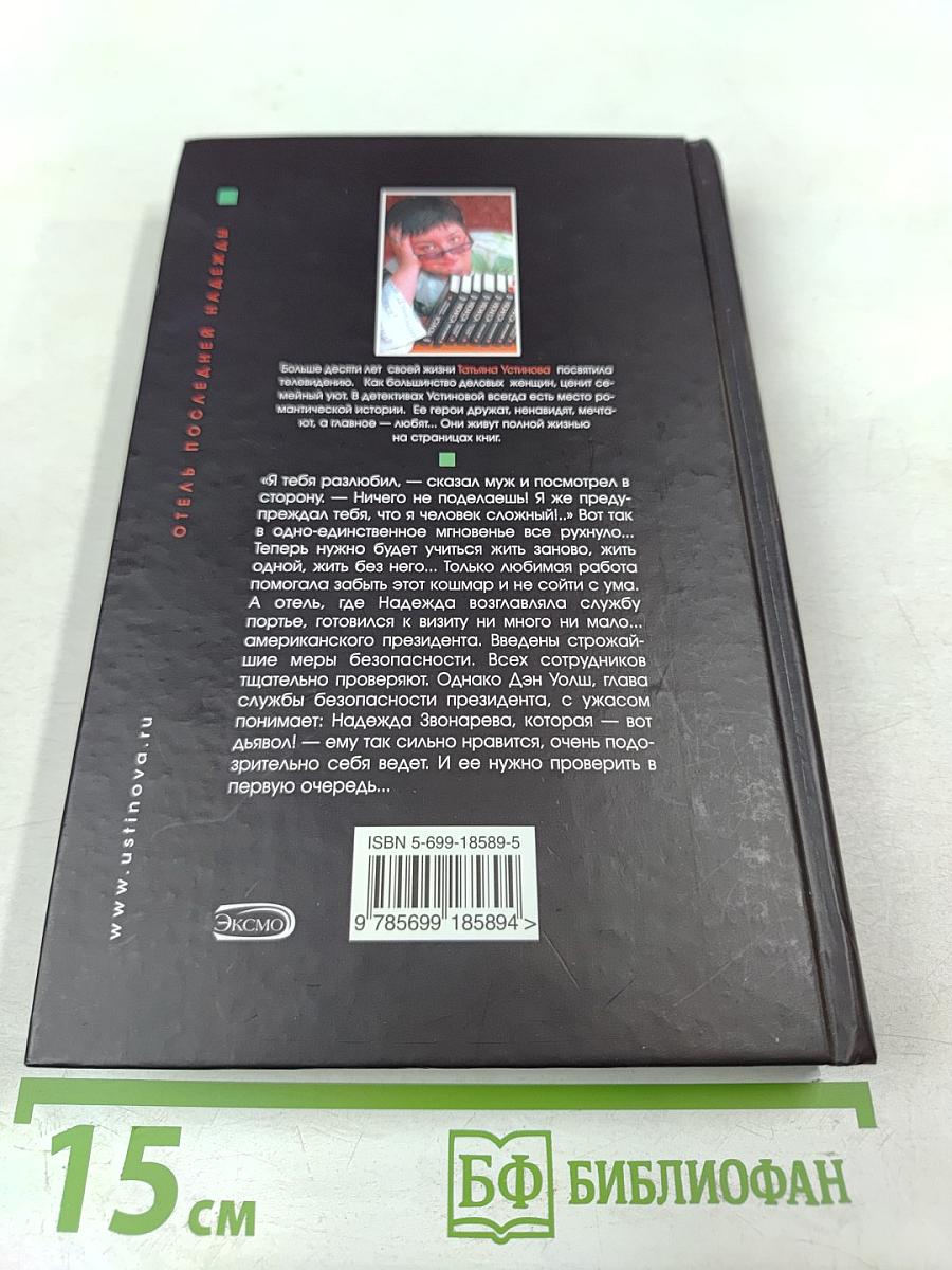 Отель последней надежды