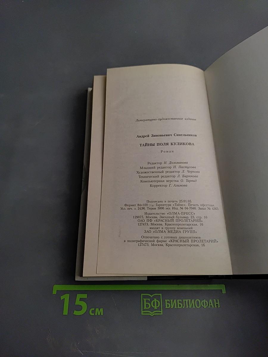 Тайны поля Куликова