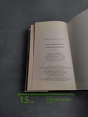 Тайны поля Куликова