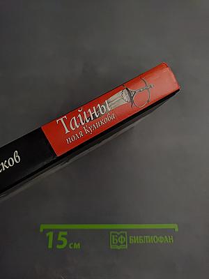 Тайны поля Куликова