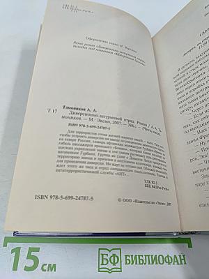 Диверсионно-штурмовой отряд