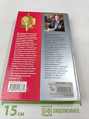 Диверсионно-штурмовой отряд