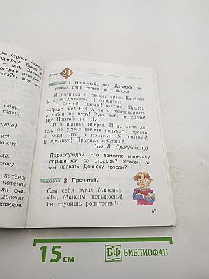 Русский язык. 1 класс