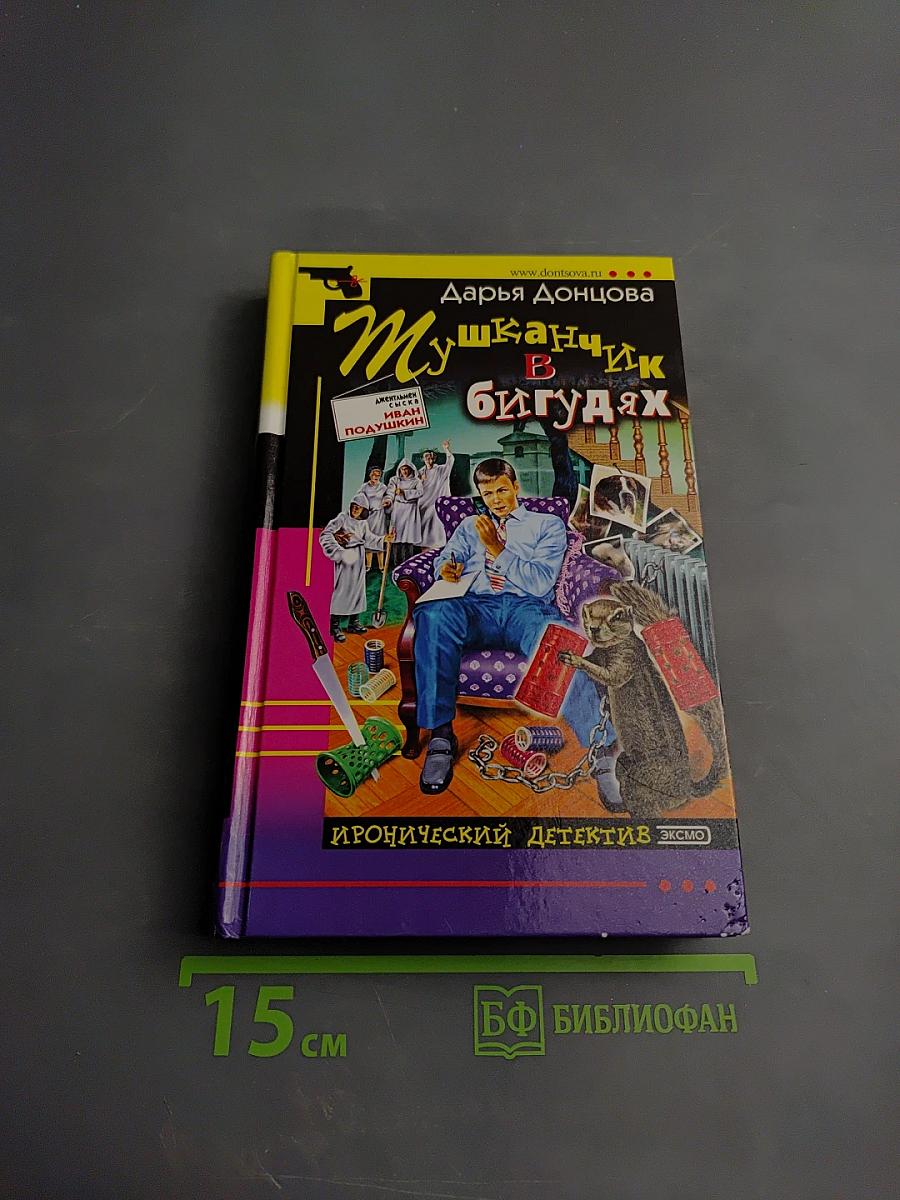 Мушка в бигудях