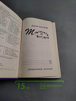 Мушка в бигудях