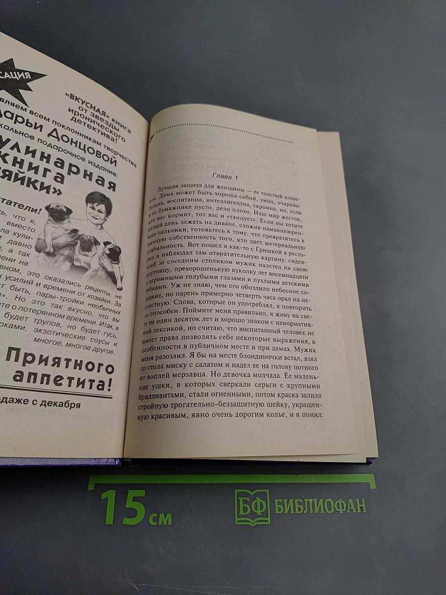 Мушка в бигудях