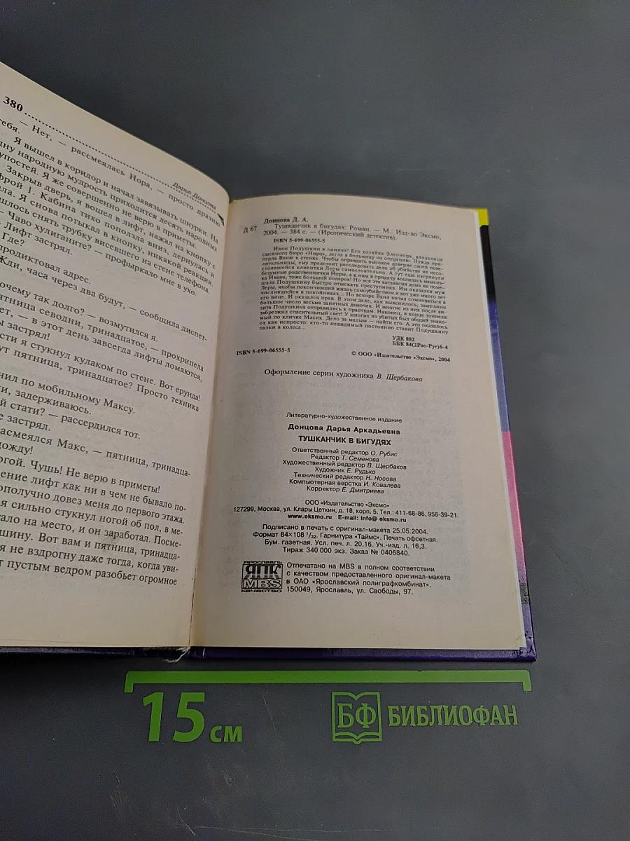 Мушка в бигудях