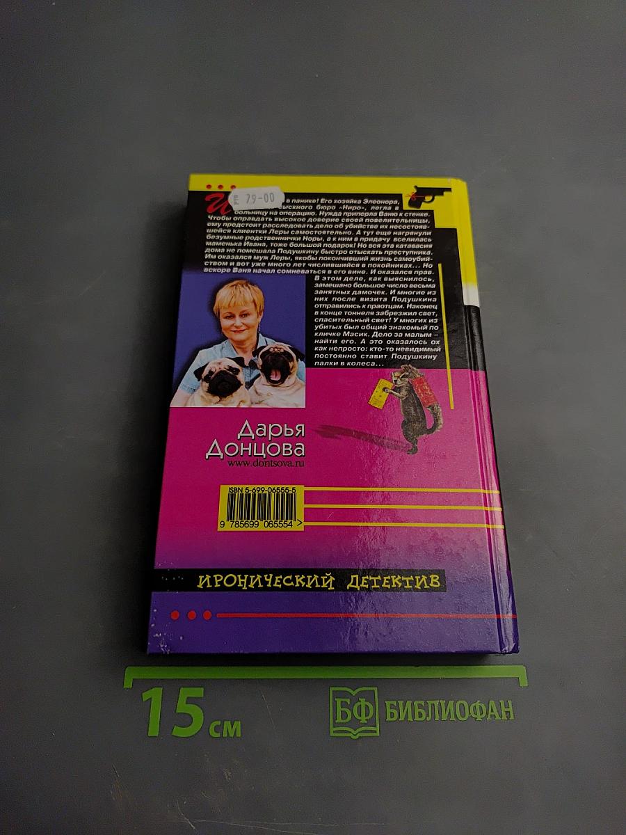 Мушка в бигудях