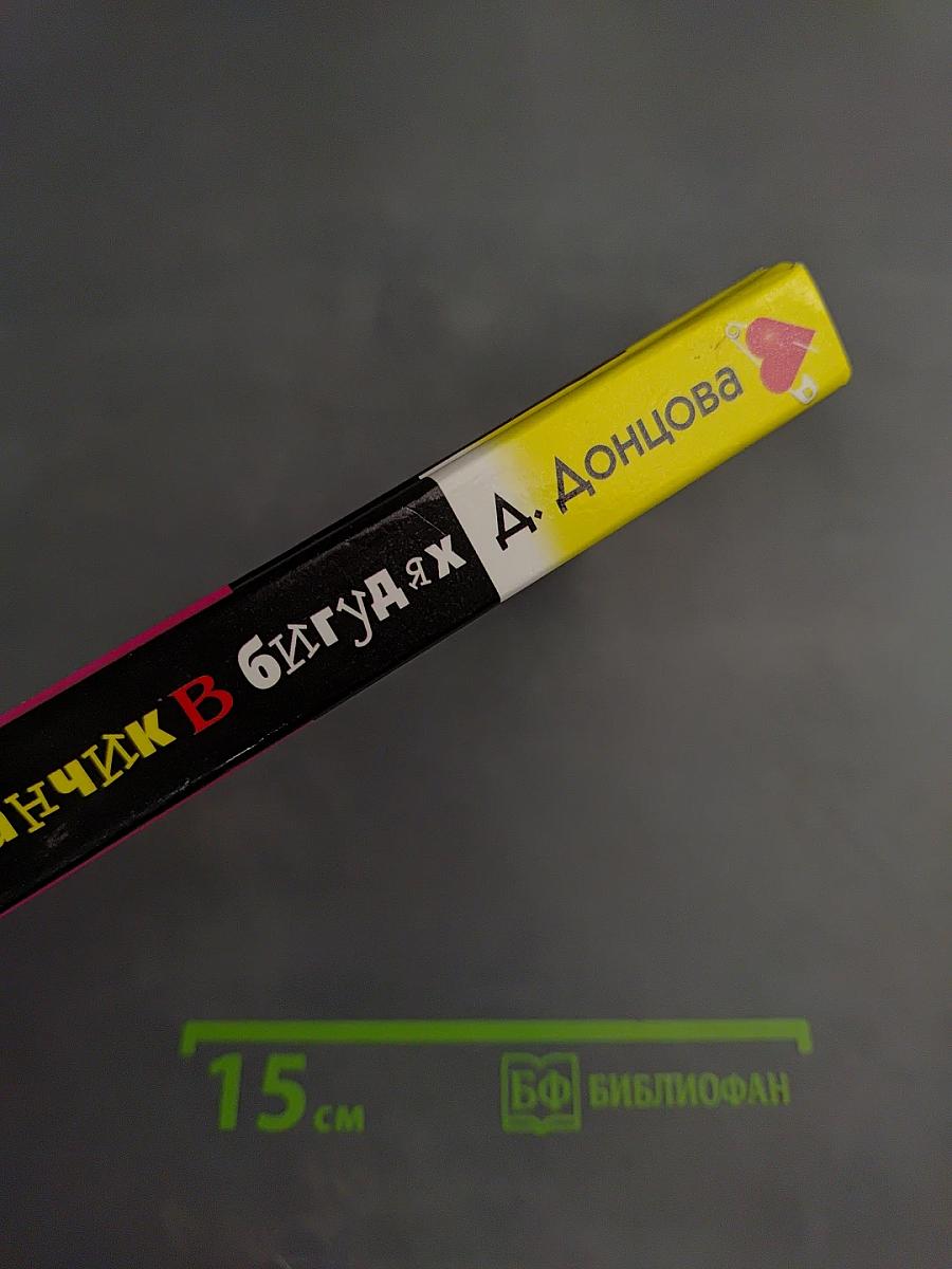 Мушка в бигудях