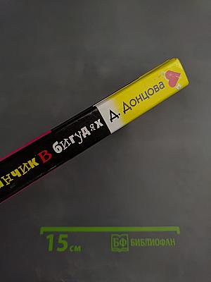 Мушка в бигудях