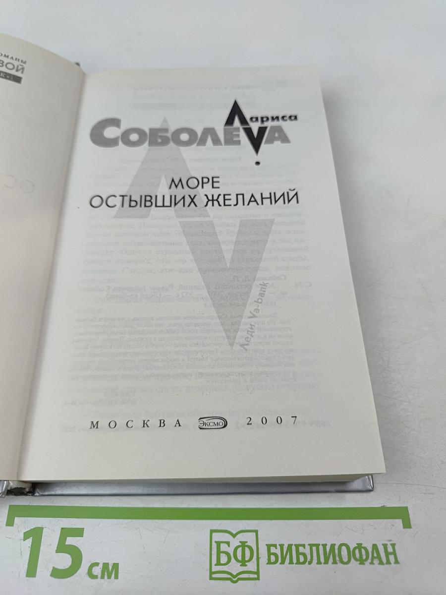 Море остывших желаний