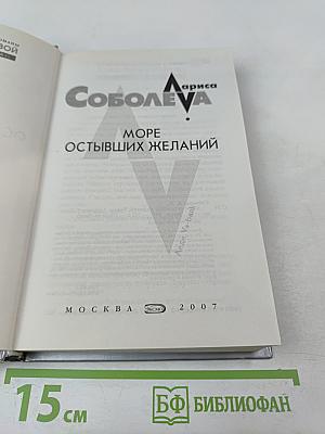 Море остывших желаний