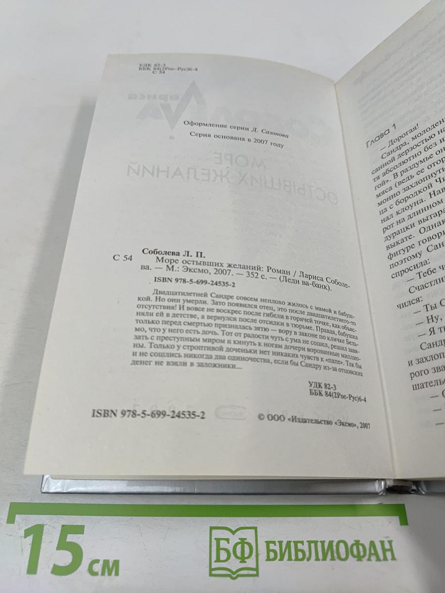 Море остывших желаний