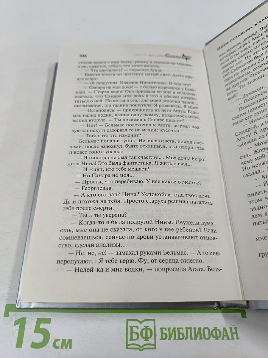 Море остывших желаний