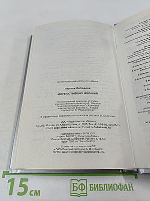 Море остывших желаний