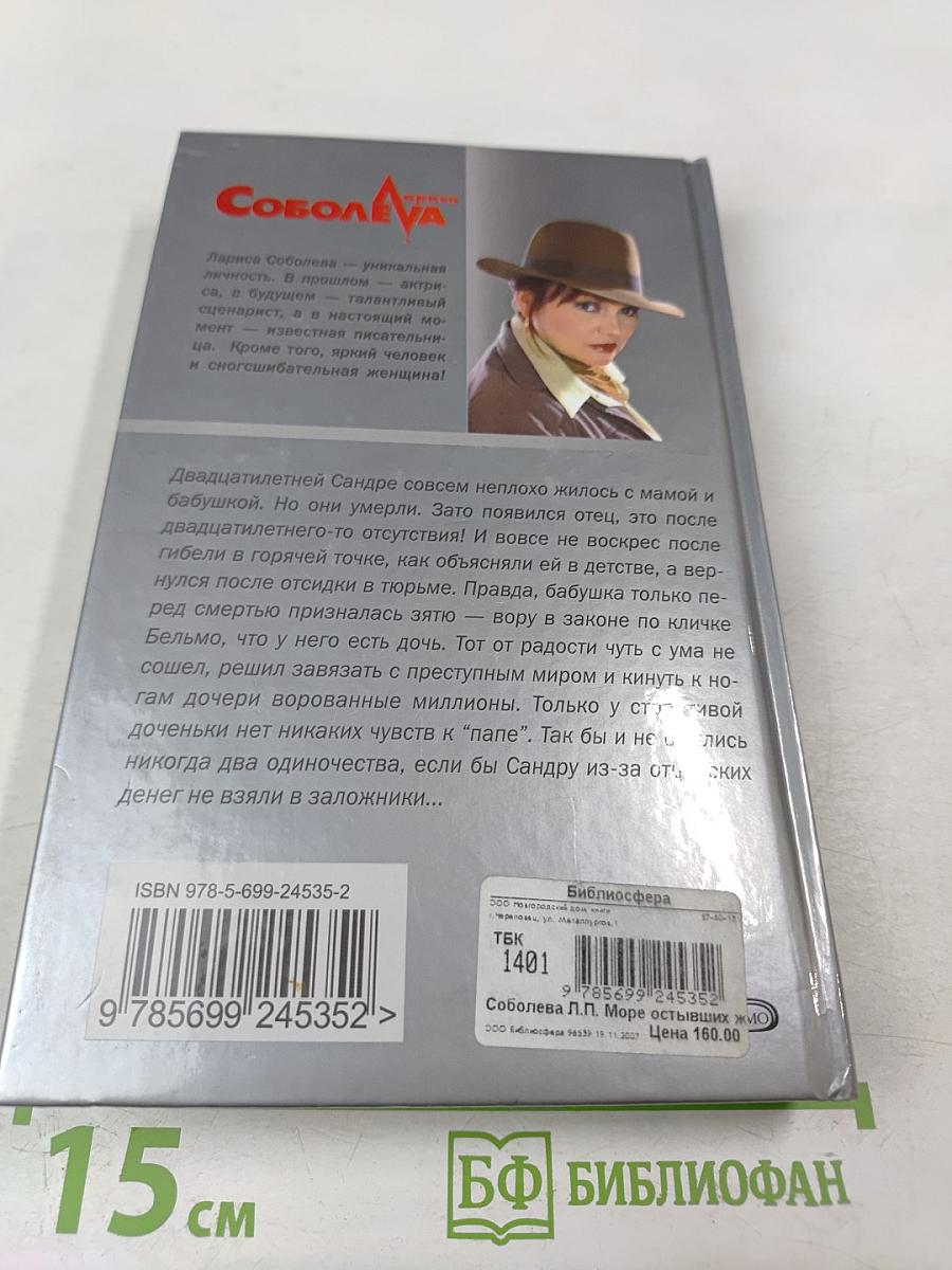 Море остывших желаний