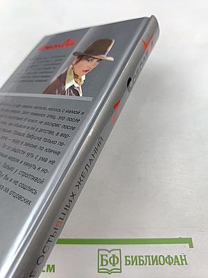 Море остывших желаний