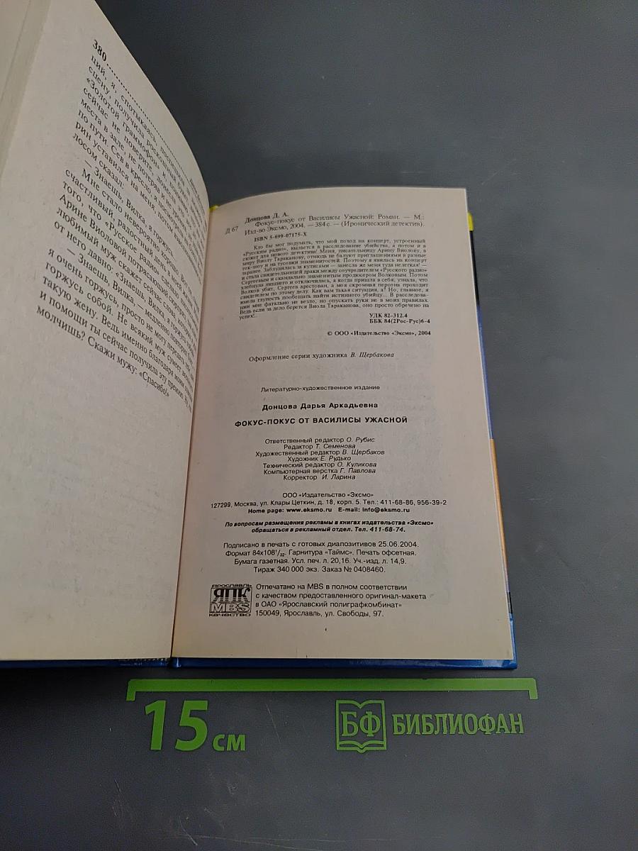 Фокус-покус от Василисы Ужасной