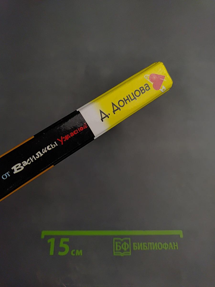 Фокус-покус от Василисы Ужасной