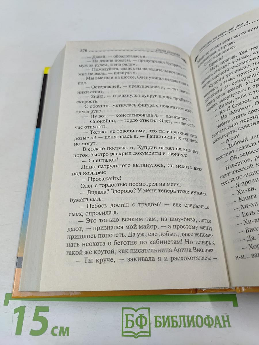 Монстры из хорошей семьи