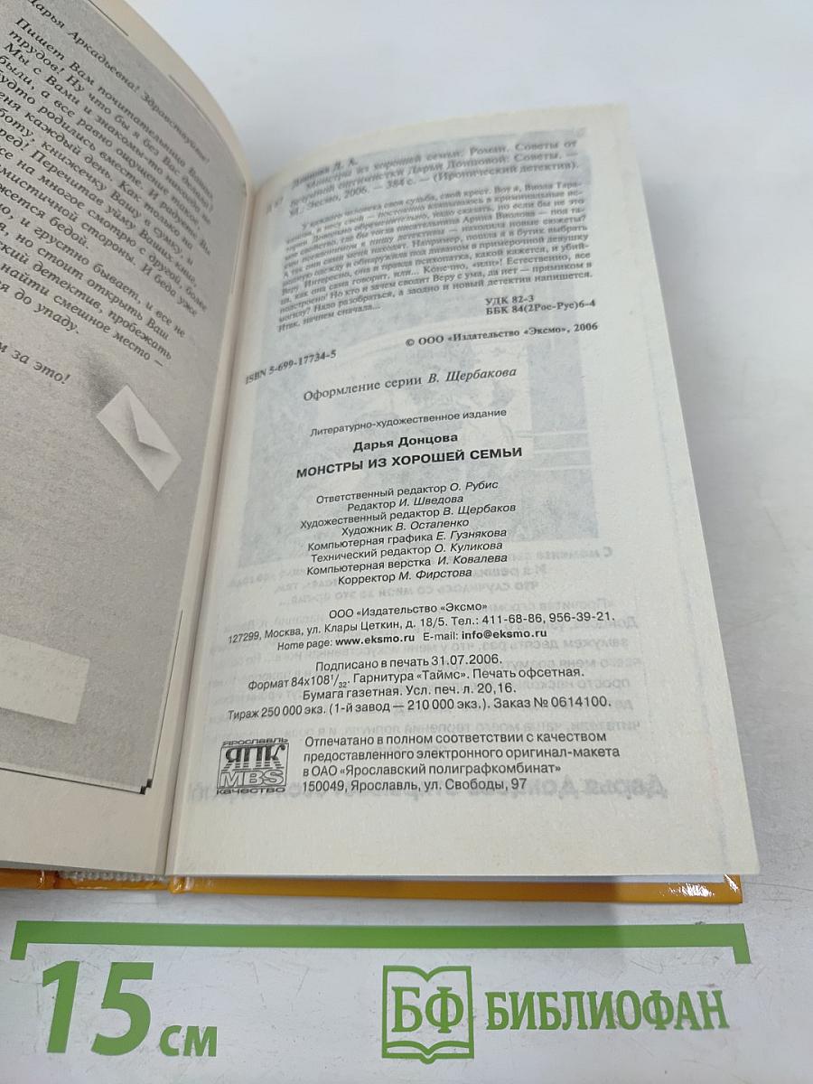 Монстры из хорошей семьи