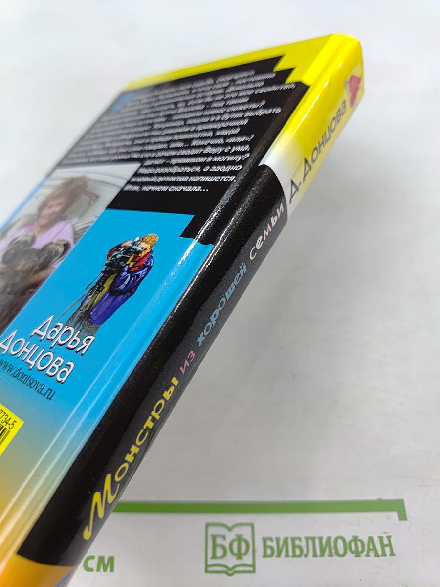 Монстры из хорошей семьи