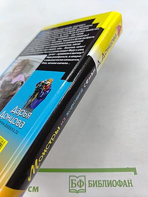 Монстры из хорошей семьи