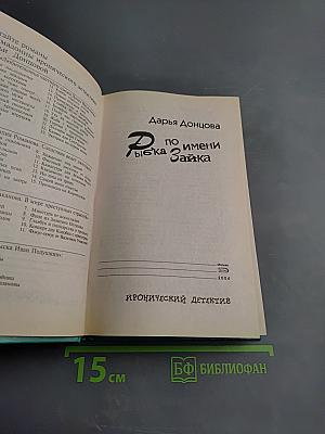 Рыбка по имени Зайка