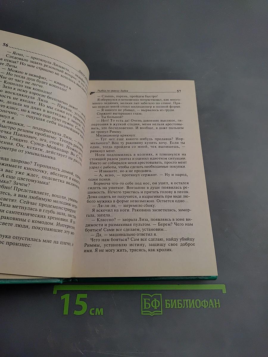 Рыбка по имени Зайка