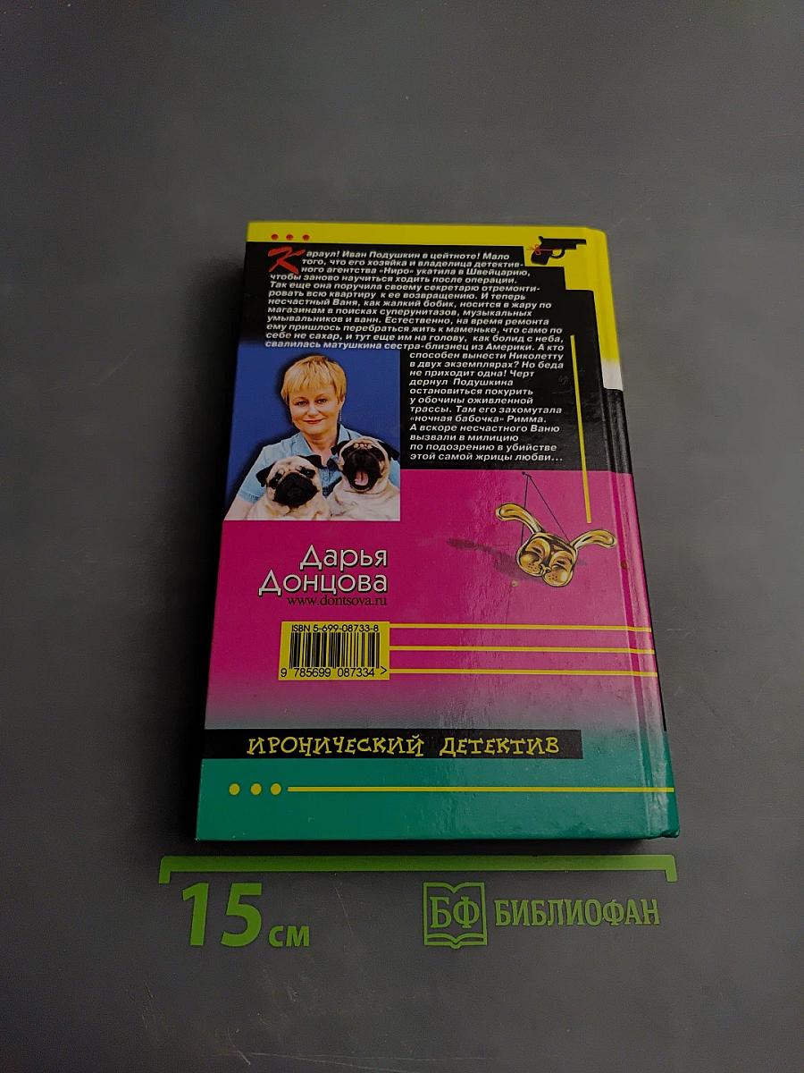 Рыбка по имени Зайка