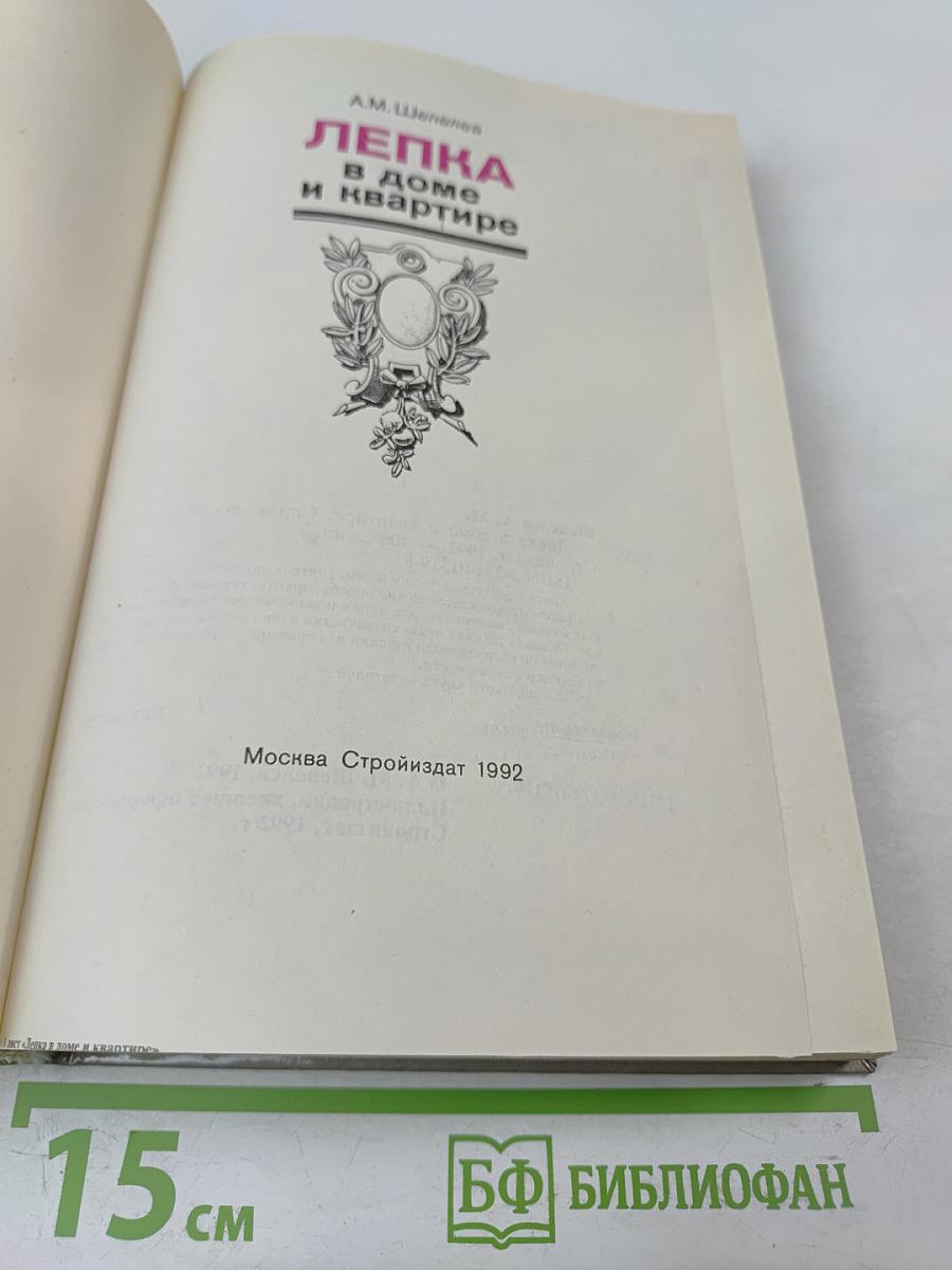 Лепка в доме и квартире