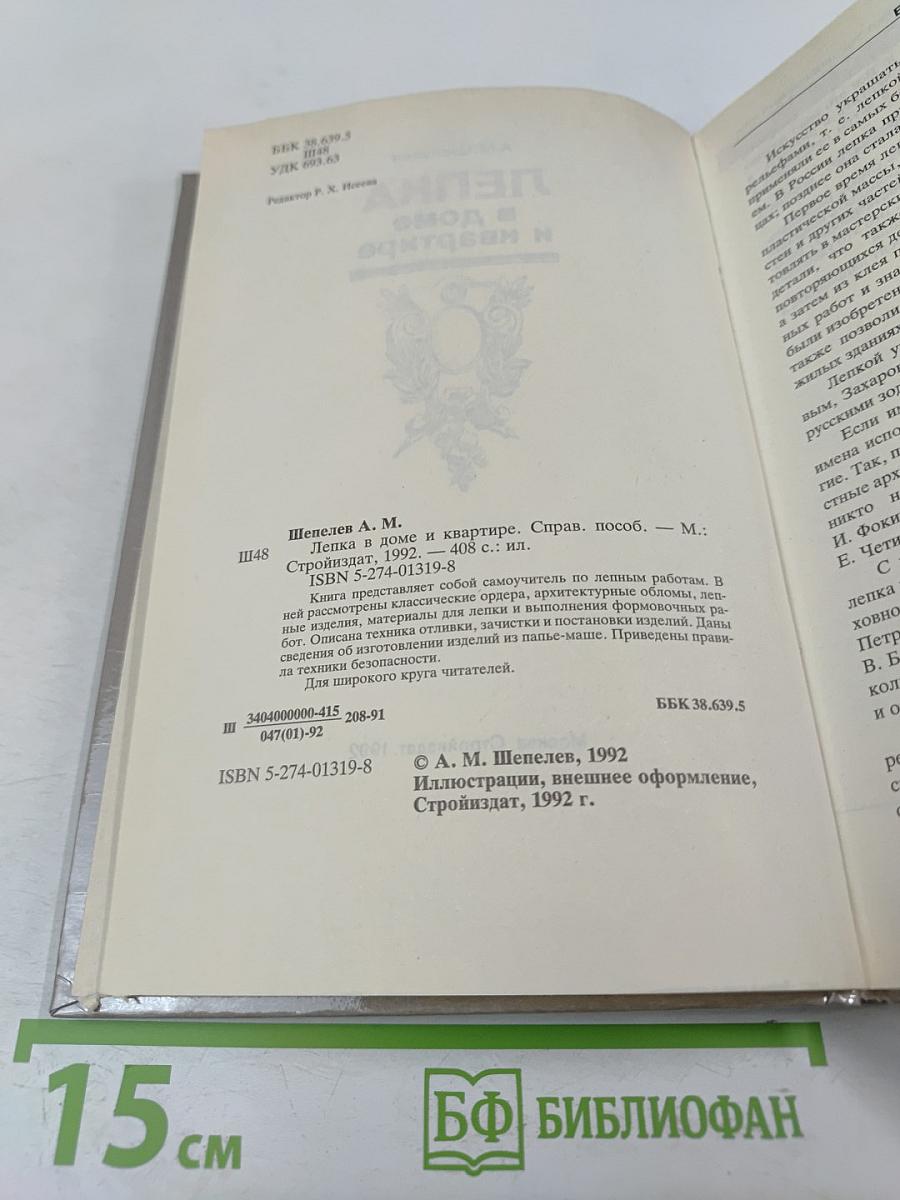 Лепка в доме и квартире