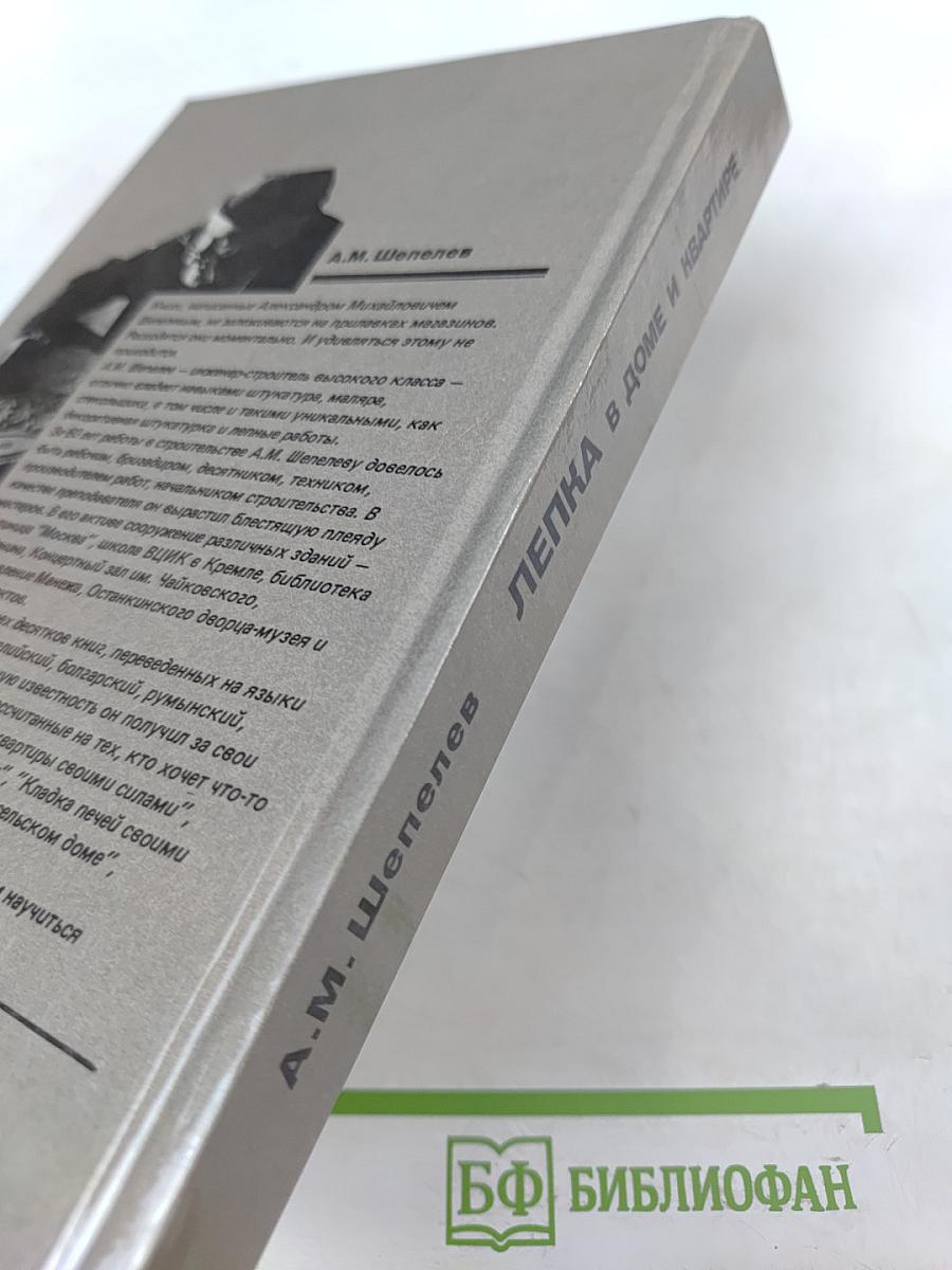 Лепка в доме и квартире