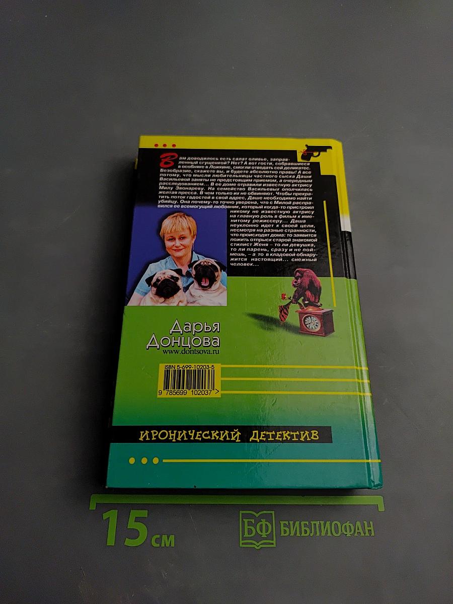 Стилист для снежного человека