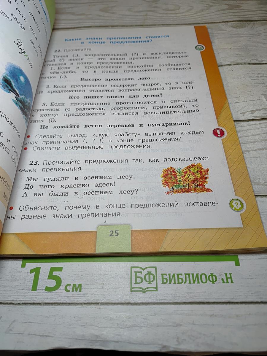 Русский язык 2 класс Часть 1