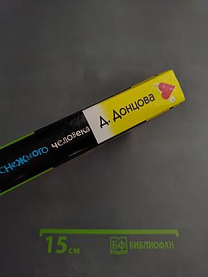 Стилист для снежного человека