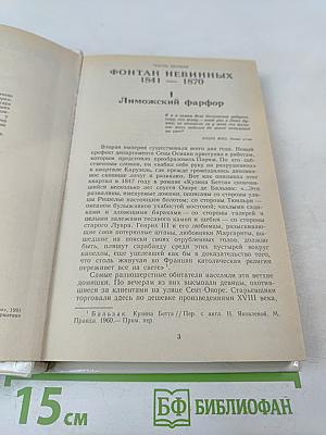 Жизнь Ренуара