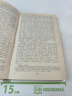 Жизнь Ренуара