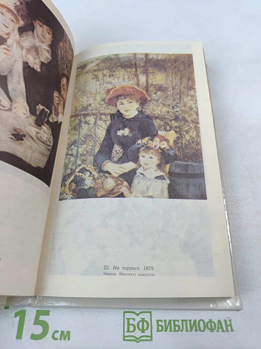 Жизнь Ренуара