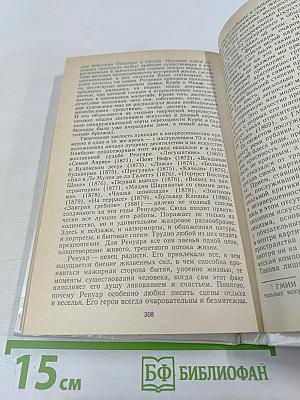 Жизнь Ренуара