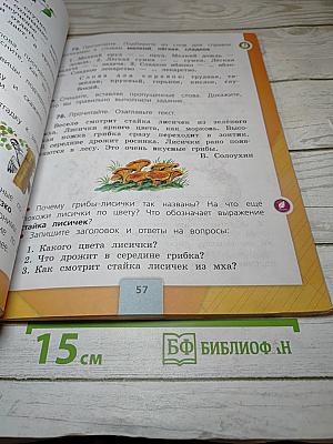 Русский язык 2 класс Часть 1