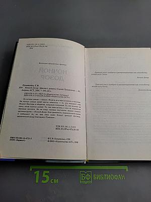 Ночной дозор