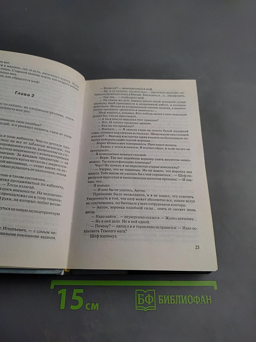 Ночной дозор