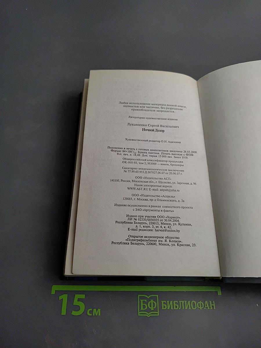 Ночной дозор